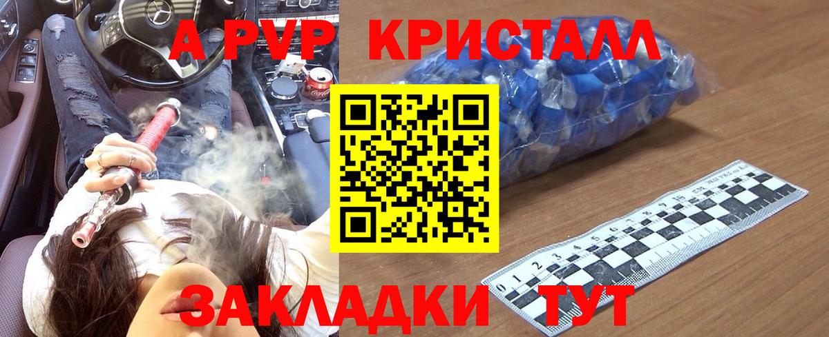 APVP Соль  Alfa_PVP VHQ  A-PVP Crystall  Вход с VPN  A-PVP  Торжок 