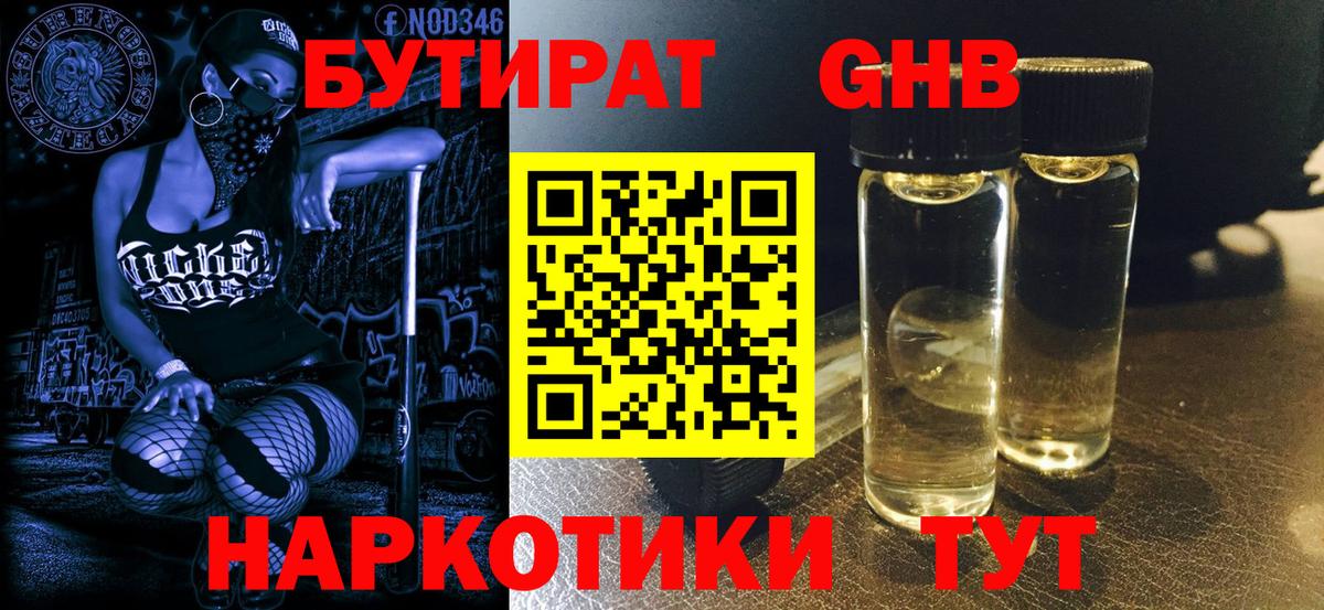 БУТИРАТ BDO 33%  БУТИРАТ  Торжок  Вход с VPN 