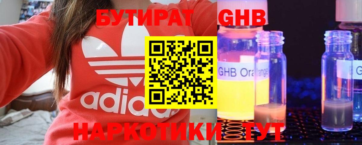 Бутират 99% Торжок