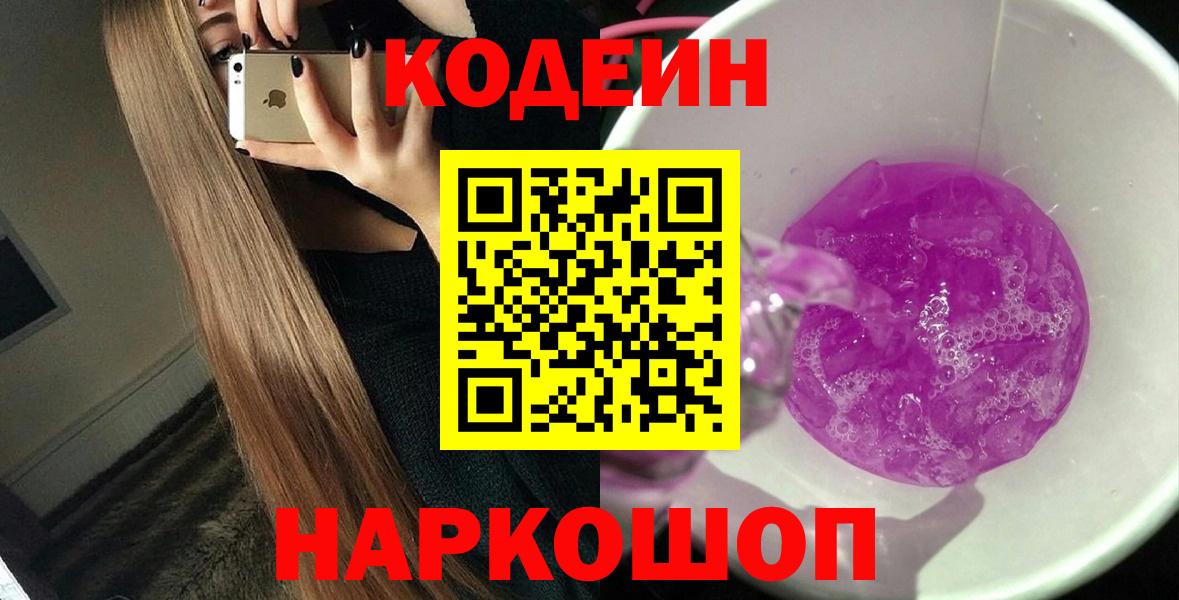 Codein напиток Lean (лин)  Codein напиток Lean (лин)  Вход с VPN  Торжок 