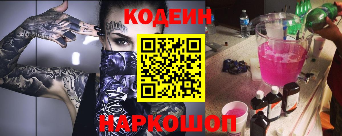 Кодеиновый сироп Lean Purple Drank Торжок