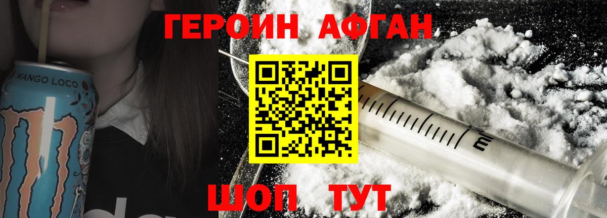 Героин белый  Вход с VPN  Торжок 
