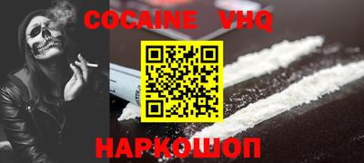 кокаин VHQ Заводоуковск
