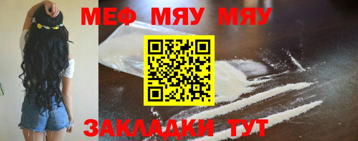 Меф  Мефедрон мука  МЯУ-МЯУ  Меф 4 MMC  Торжок  Вход с VPN 