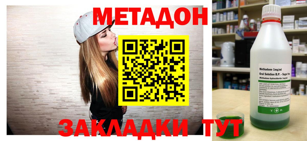 Метадон methadone Торжок