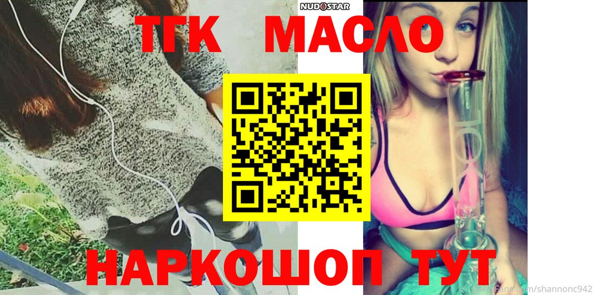 Торжок  Дистиллят ТГК жижа  Дистиллят ТГК вейп  как найти закладки  Вход с VPN 
